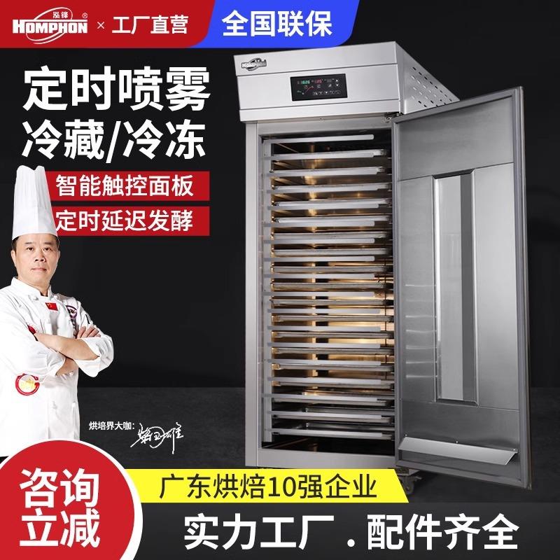 18盘36盘发酵箱商用全自动面团醒发箱包子馒头吐司披萨冷藏发酵箱