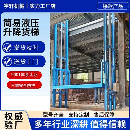 升降机货梯厂房仓库升降装卸货平台固定导轨式电动液压升降货梯