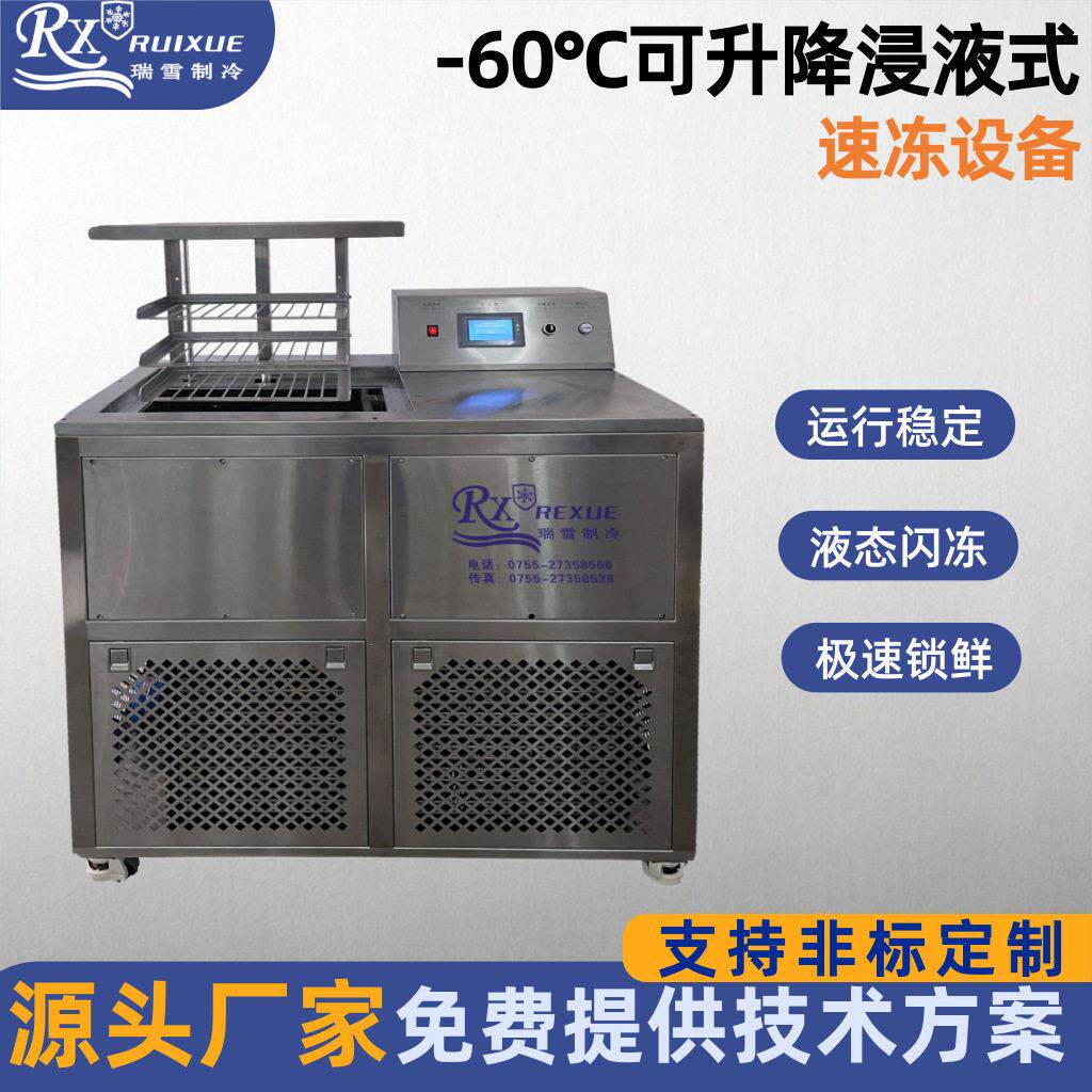 料包火锅料可用液体式冻眠机冷冻肉类厂家定做