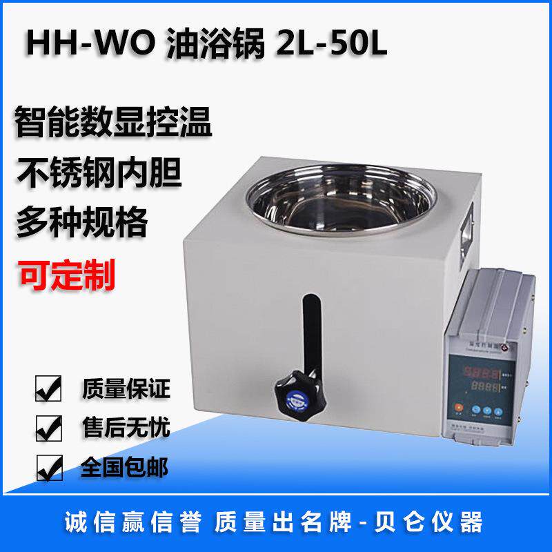 上海贝仑油浴锅恒温油浴锅智能油浴锅高品质油浴锅可以订制