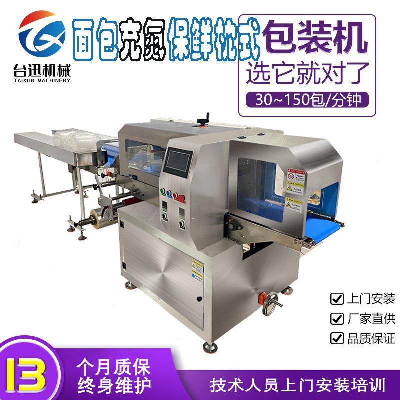新款面包充氮保鲜枕式包装机定制全自动气调包装烘焙食品包装机