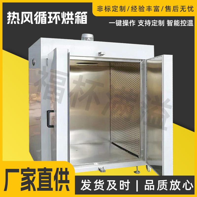 大型热风循环烘箱果蔬食物肉类脱水烘干箱不锈钢工业节能