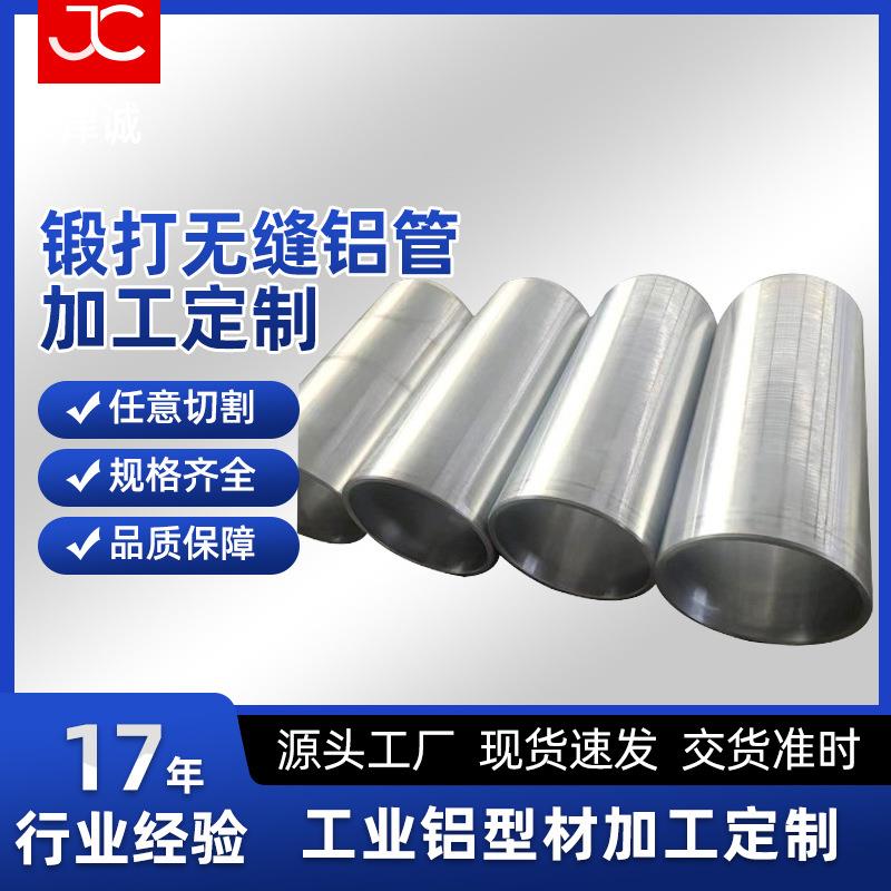 厂家供应直销电力工程锻打管材6061铝圆管型材厚壁锻打无缝铝管