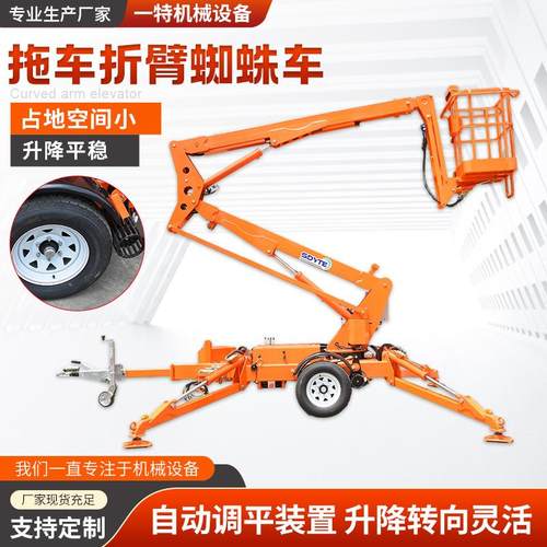 电动自行式直臂曲臂高空作业平台14米伸缩式蜘蛛车折臂升降机