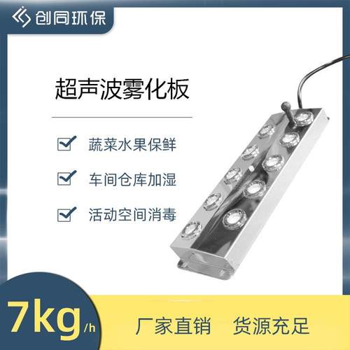 雾化板超声波喷雾加湿器景观水池果蔬保鲜加湿雾化器微雾造景加湿
