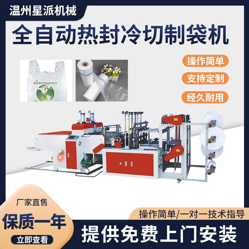 全自动高速电脑数控制袋机背心袋平口塑料袋热封口冷切制袋设备