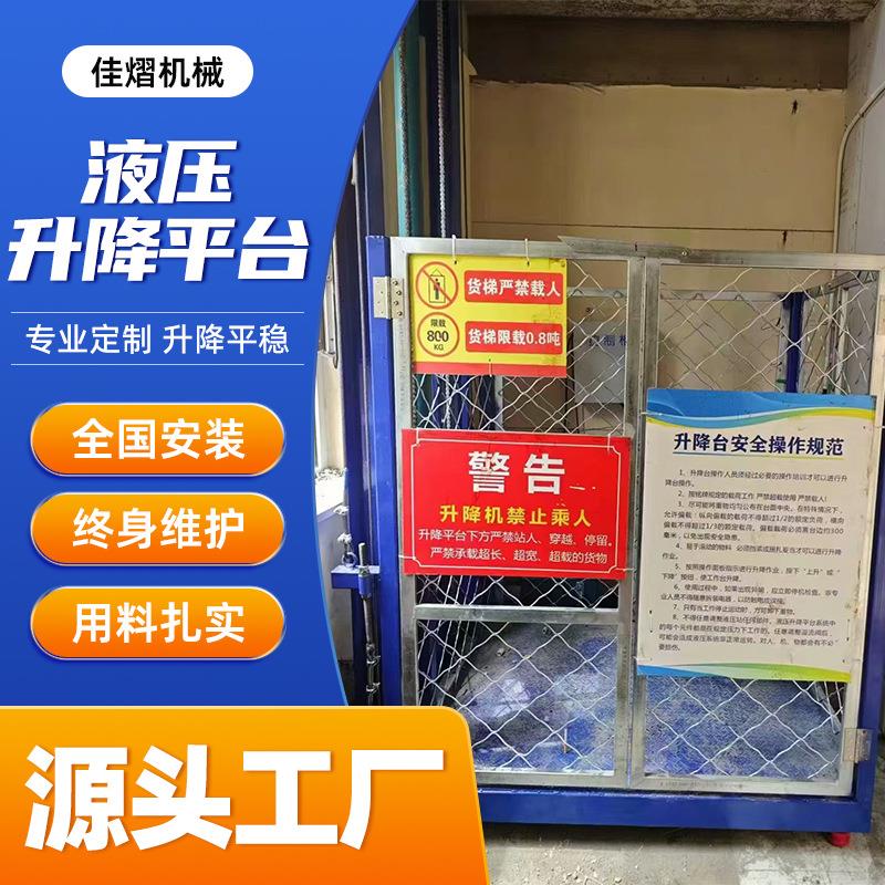 单缸双缸液压升降平台液压升降货梯仓库厂房工地运行平稳操作简单