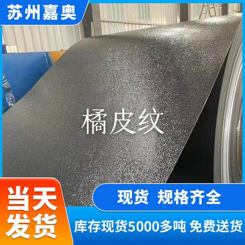 彩涂铝卷橘皮花纹铝卷铝板工业铝型材用1060铝皮建筑装饰5052铝卷