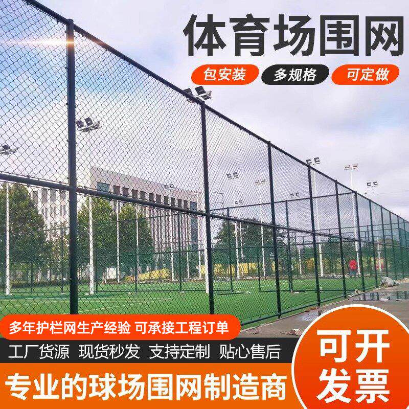 球场围栏网体育场护栏菱形勾花铁丝网足球场防护网现货篮球场围网