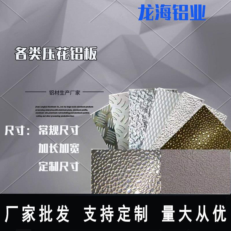 五条筋防滑压花铝瓦楞板特宽特长中厚薄铝板3003保温橘皮铝带铝卷
