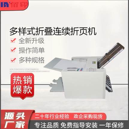 小型说明书折叠台式折纸多样式连续折页机customized咨询客服