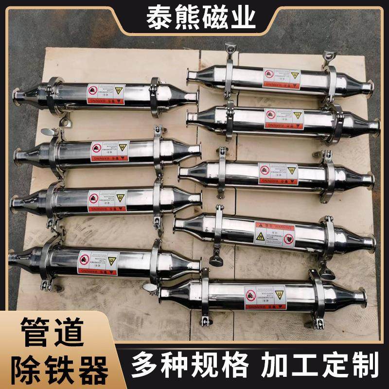 厂家供应管道除铁器不锈钢食品流体除铁器强磁磁性过滤器