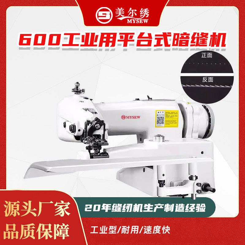 600电动工业暗缝机撬边机盲缝机羊毛衫西裤袖口禄裤脚衣裙