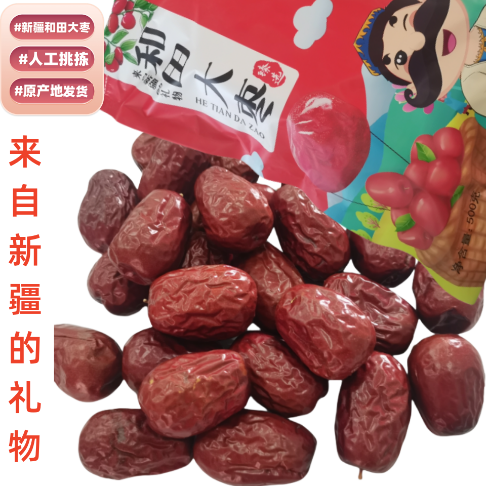 新疆特产和田大枣新枣产地吊干枣红枣煲汤休闲食品大颗粒包邮