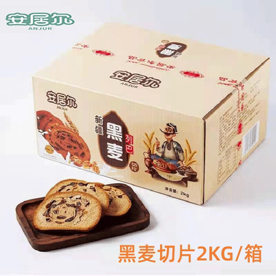 安居尔列巴新疆果仁大列巴黑麦切片俄罗斯面包新疆列巴早餐核桃仁