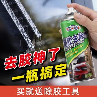 除胶剂粘胶不干胶去除剂家用车标签清洗剂物业清理广告贴纸去胶剂