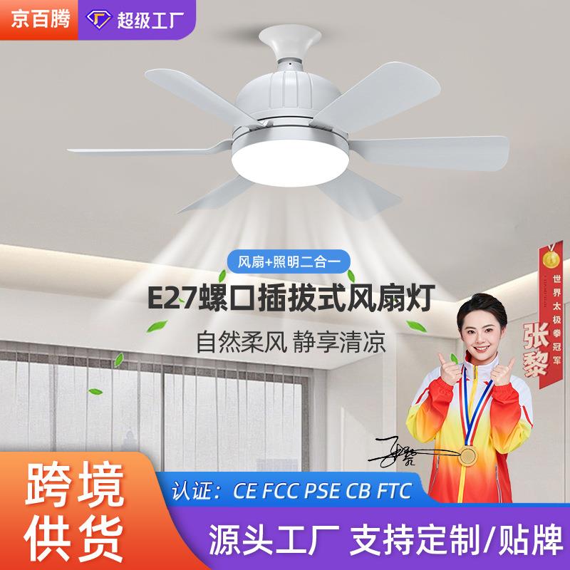 跨境吊扇灯LED新款E27E26风扇灯多功能三色调光卧室客厅风扇灯
