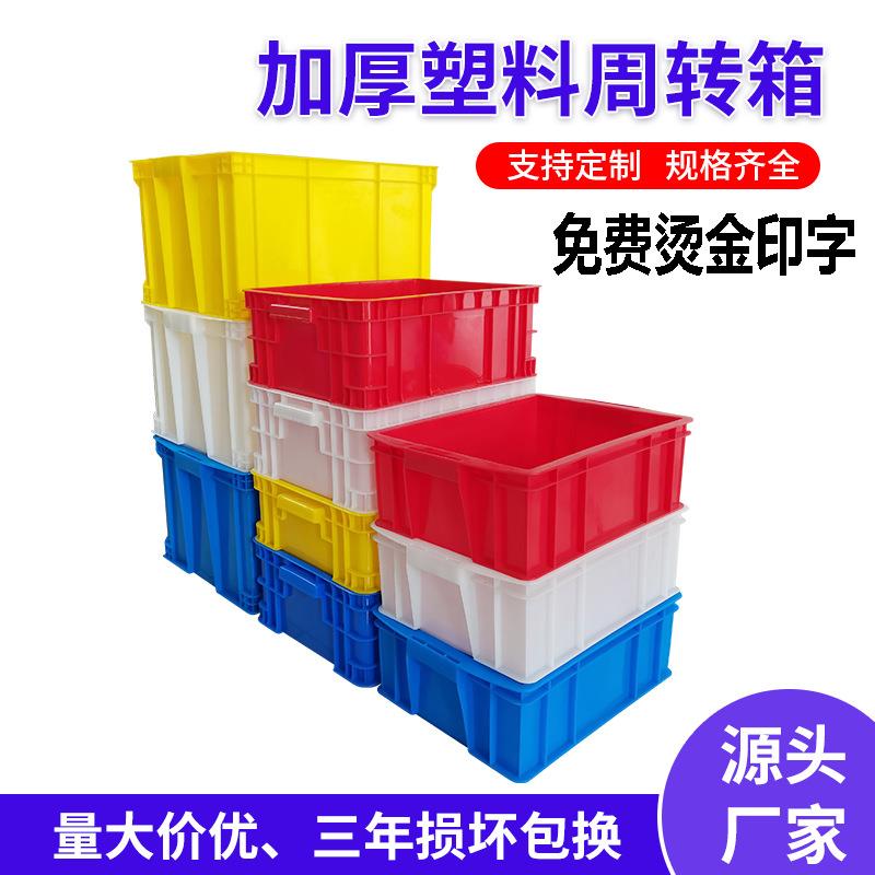 周转箱带盖长方形超大号工业塑料胶箱物流周转箱工厂