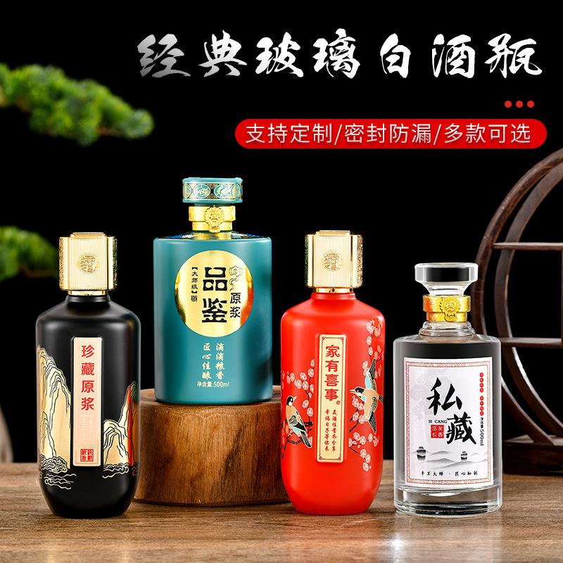 优惠白酒玻璃瓶喜酒喜宴品鉴私藏原浆酒瓶空瓶一斤装玻璃全套包装