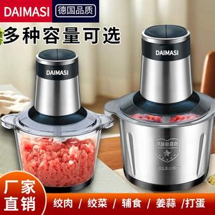 德国戴玛斯绞肉机家用电动多功能料理机搅拌机搅馅绞馅机蒜蓉泥器