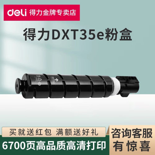 得力原装DXT35e粉盒DXD35感光鼓