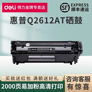 得力原装适用惠普Q2612A硒鼓12A HP1020 M1005 HP1010打印机易加粉墨盒1005mfp 1018 1022打印机一体式碳粉盒