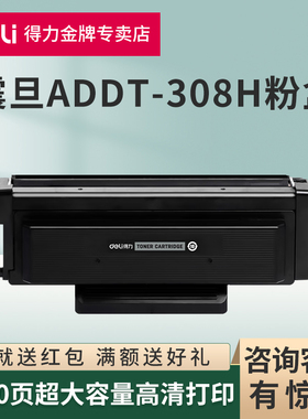 得力原装适用震旦ADDT-308粉盒AD308PD激光打印机墨盒AD338MNA/AD308MNC多功能一体机ADDU-308成像鼓架组件