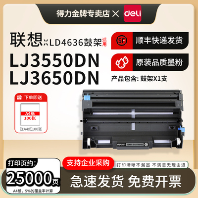 得力适用联想LD4636鼓架