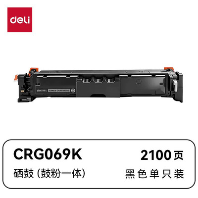 得力适用佳能CRG069K硒鼓