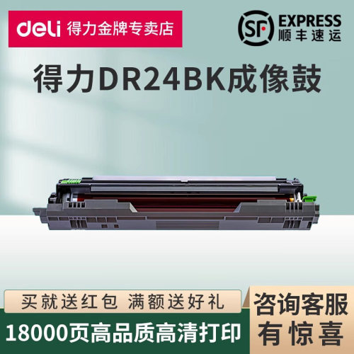 原装得力DR24BK成像鼓CP2400DN墨粉盒碳粉仓CM2400ADN彩色激光打印机硒鼓架DR24BK四色通用成像鼓组件