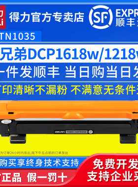 得力TN1035易加粉碳粉盒适用兄弟Hr-1118/1208/1218W黑白激光打印机碳粉盒TN1035易加粉粉盒DR1035硒鼓组件