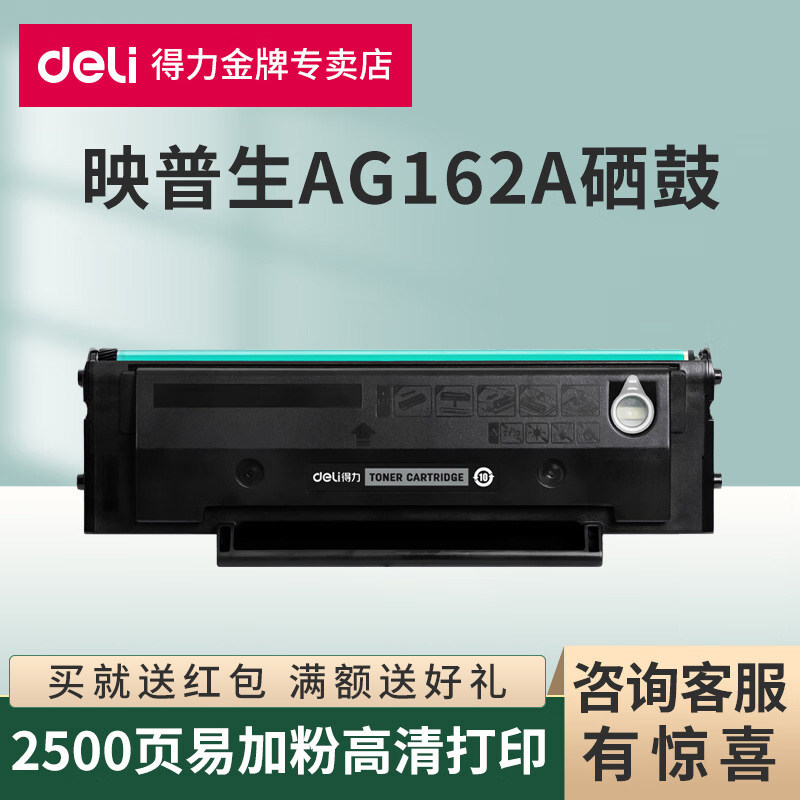得力适用映普生GD1622A AG162A硒鼓1122NW 3322NW 3522NWA TD1622A墨盒YPS 1022N 3022N 3122NA 4022NH打印机