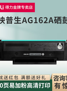 得力适用映普生GD1622A AG162A硒鼓1122NW 3322NW 3522NWA TD1622A墨盒YPS 1022N 3022N 3122NA 4022NH打印机