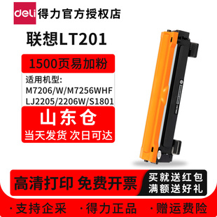 M7216nwa 7256whf激光打印机墨盒S1801 M1851 得力适用联想LT201碳粉盒M7206 LJ2205 M1840硒鼓 山东仓