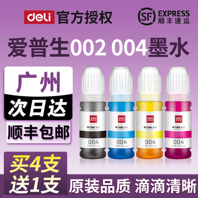 得力爱普生004墨水L3118打印机