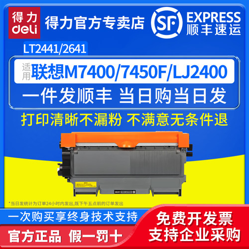 得力适用联想LT2441/2641粉盒