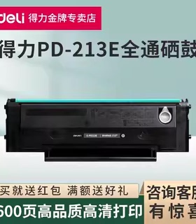 得力原装适用奔图PD213硒鼓M6202W青春版黑白213晒鼓P2206nw M6603nw碳粉仓M6206w P2210W打印机激光打印墨盒