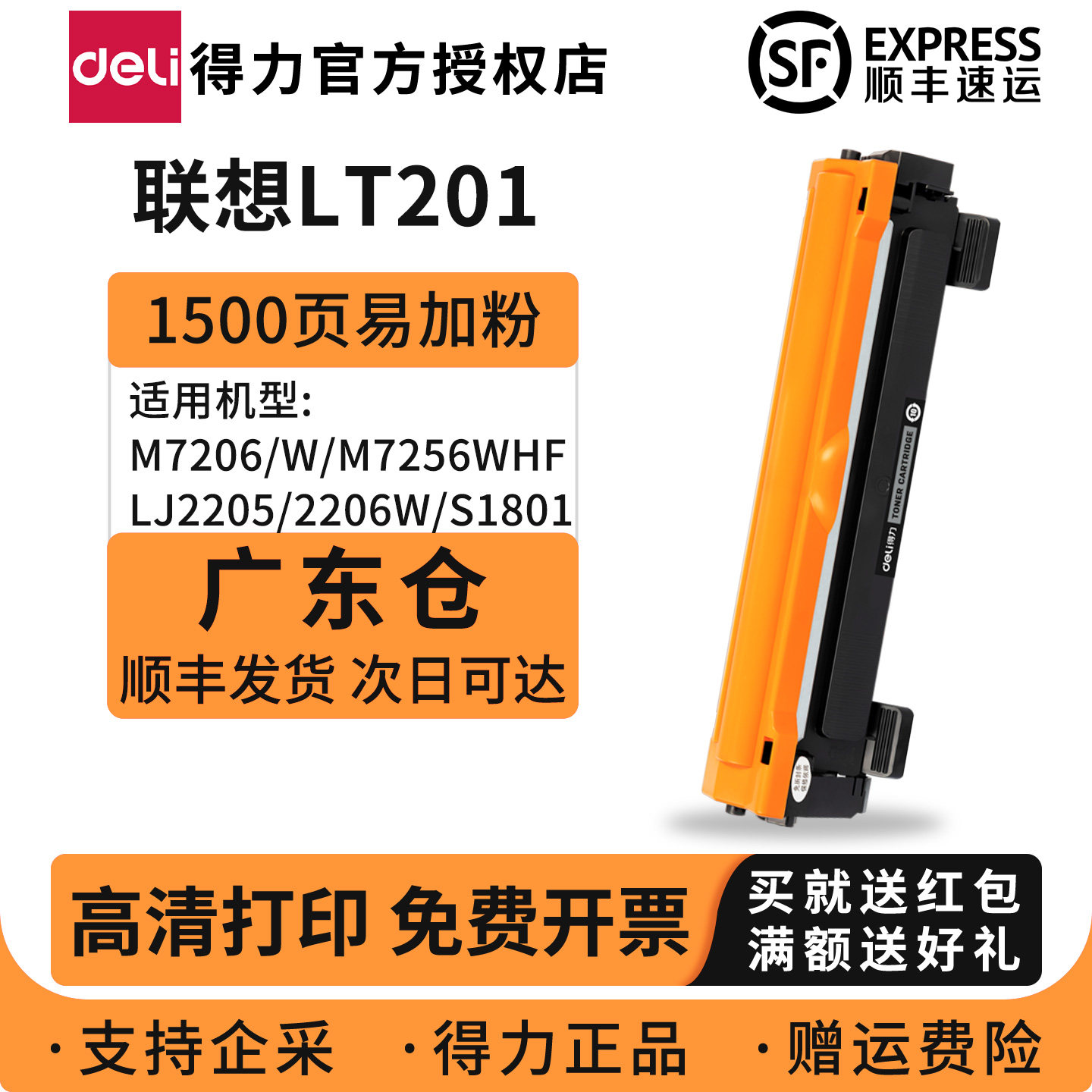 【广东仓】得力适用联想LT201易加粉粉盒M7206 LJ2206W M7206w LJ2205黑白激光打印机LT201墨盒LD201硒鼓组件