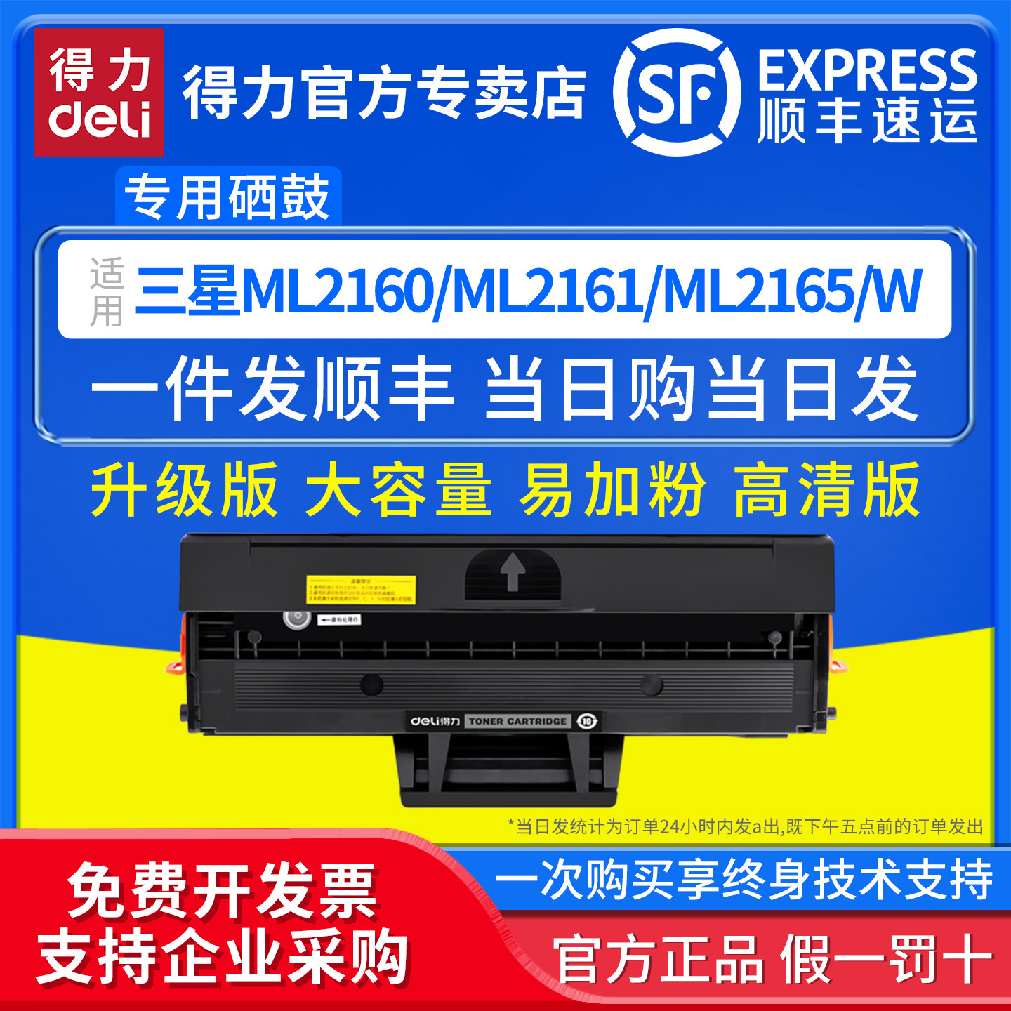 得力适用三星D101S硒鼓ML2161 2165 2160 2162G 2166W激光打印机碳粉盒ML2106 ML2165W硒鼓SCX3401专用墨粉盒