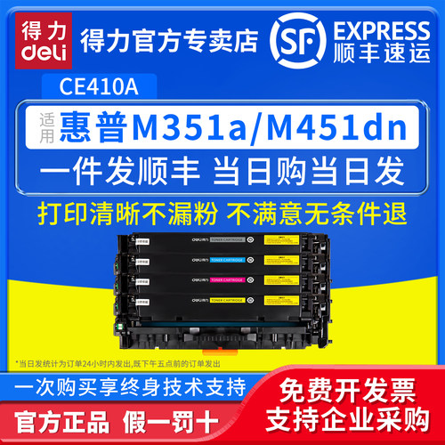 得力适用惠普CE410A硒鼓