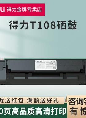 得力T108原装硒鼓适用P1120W/P1120激光打印机粉盒Deli M1120W/M1120打印机一体式硒鼓碳粉墨盒鼓架