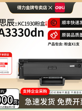 得力原装适用立思辰KC1930粉盒LANXUM GA3330dn黑白激光打印机硒鼓碳粉盒KC1934感光鼓组件