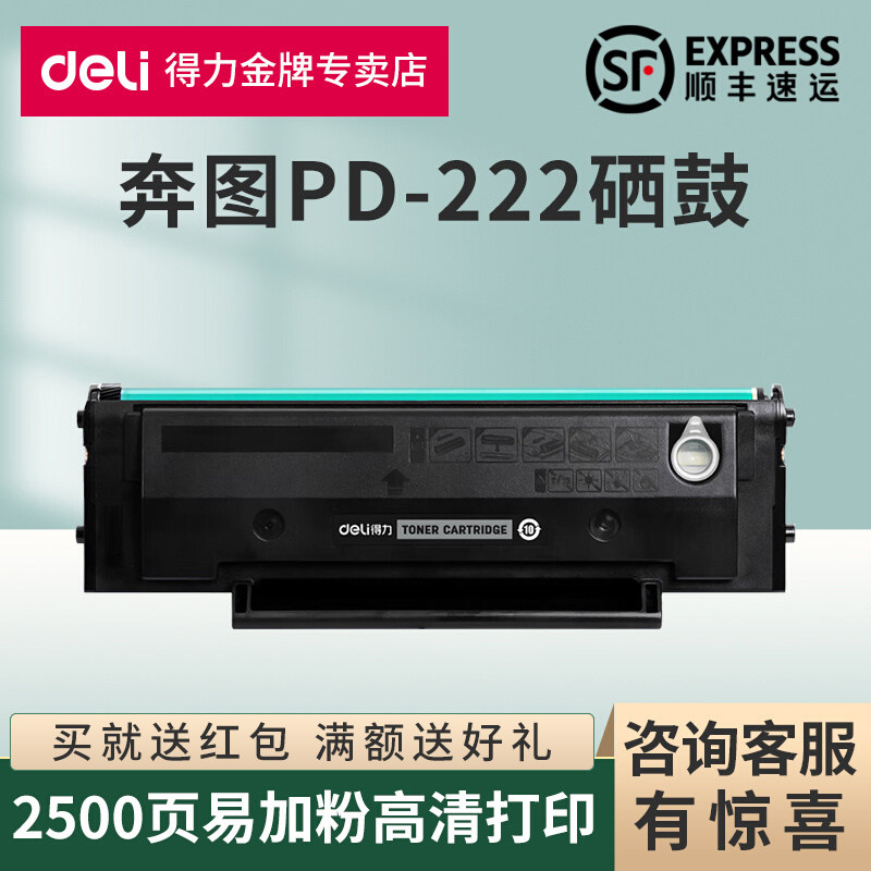 得力适用奔图PD222硒鼓S2000 MS6550NW MS6600 PD202粉盒MS6000nw激光打印机ms6000碳粉盒MS6600NW打印机墨仓
