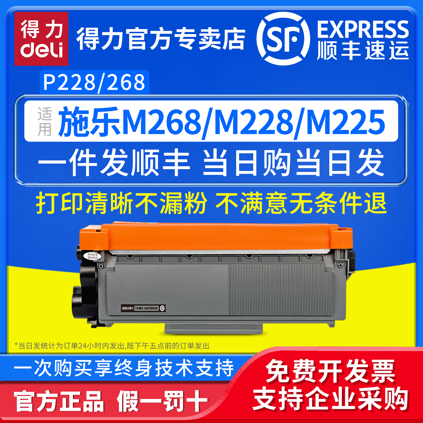 得力适用施乐P228/268易加粉粉盒