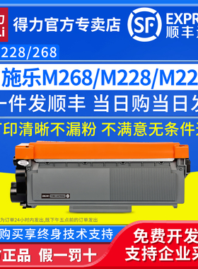 得力适用施乐P228/268易加粉粉盒m228b m228fb/db p268b p225db黑白激光打印机硒鼓墨盒P228/268成像鼓架