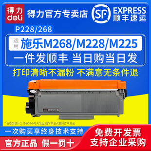 268易加粉粉盒m228b p225db黑白激光打印机硒鼓墨盒P228 m228fb p268b 268成像鼓架 得力适用施乐P228