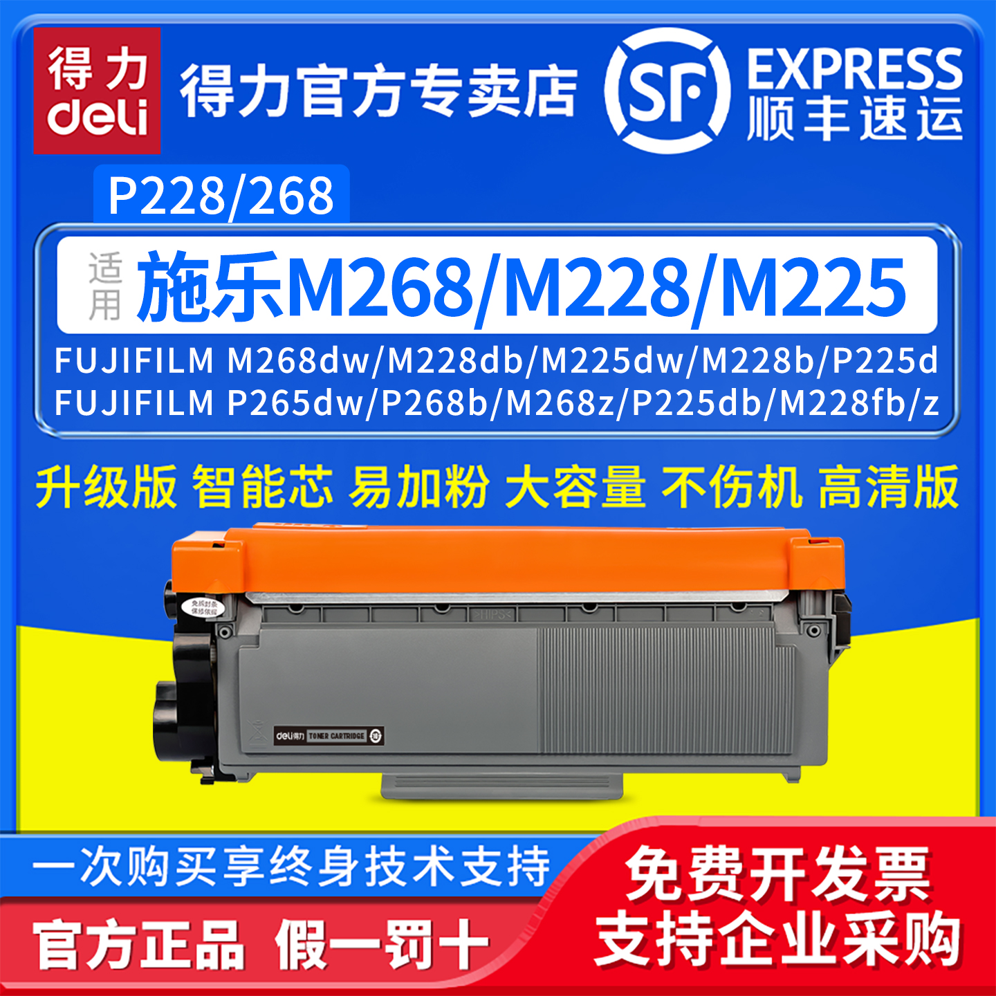 得力适用施乐P228/268易加粉粉盒