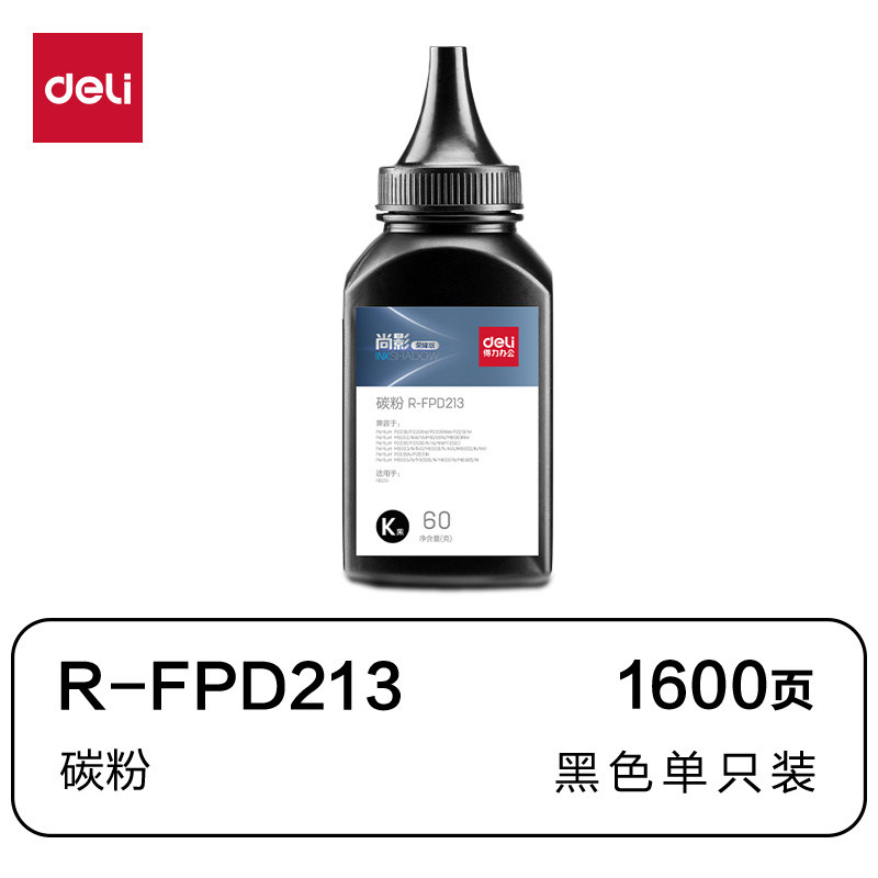 得力适用奔图pantumM6202nw碳粉p2206nw m6506 m6500 m6505n p2200 p2506 6550 pd201 206 213打印机专用墨粉
