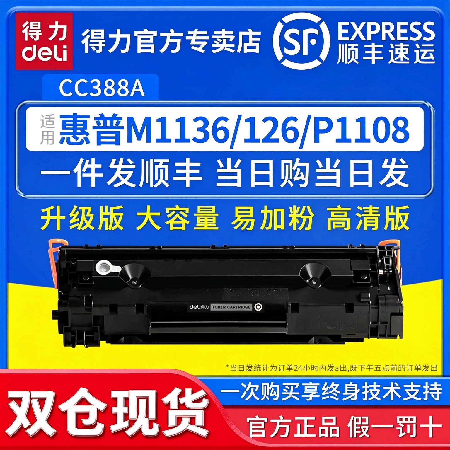 得力原装CC388A粉盒适用惠普m126a/nw m128fn P1106墨粉盒1108 p1007 m1213nf M1136激光打印机388易加粉硒鼓