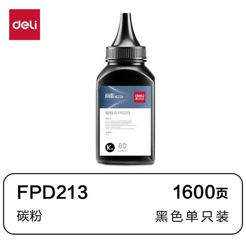 得力适用奔图pantumM6202nw碳粉p2206nw m6506 m6500 m6505n p2200 p2506 6550 pd201 FPD213打印机专用墨粉